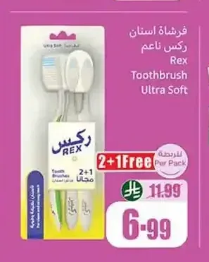 فرشاة اسنان ركس ناعم 3 قطع