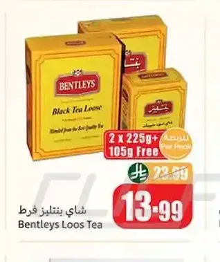 شاي بنتليز فرط 2 × 225 جم