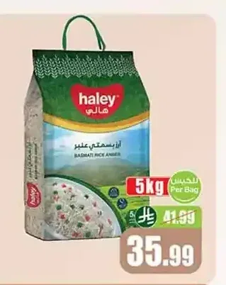 أرز بسمتي عنبر هالي 5 كجم