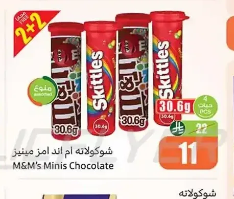 شوكولاتة ام اند امز ميني