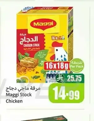 مرقة ماجي دجاج 16 × 18 جم