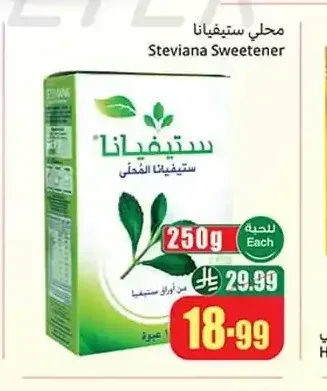 محلي ستيفانا 250 جم