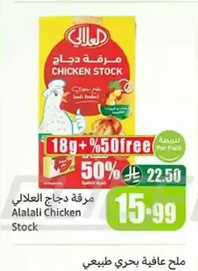 مرقة دجاج العلالي 18 جم