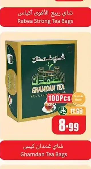 شاي غمدان كيس 100 كيس