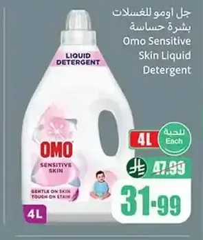 جل اومو للغسالات بشرة حساسة 4 لتر