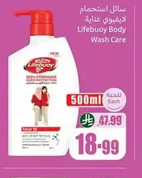 سائل استحمام لايفبوي عناية 500 مل