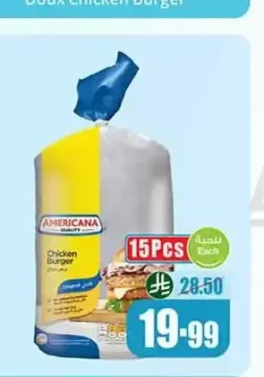 أمريكانا برجر دجاج 15 قطعة