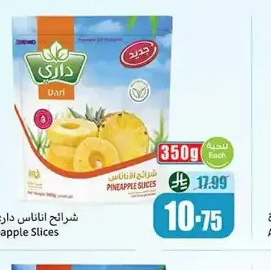 شرائح أناناس داري مجمدة 350 جم