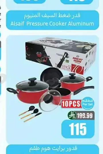 قدور برايت هوم طقم 10 قطع