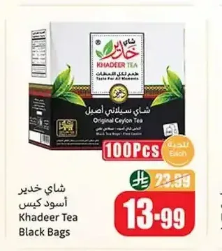 شاي خدير أسود كيس 100 كيس