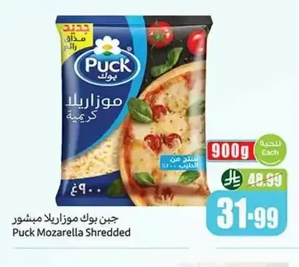 جبن بوك موزاريلا مبشور 900 جم