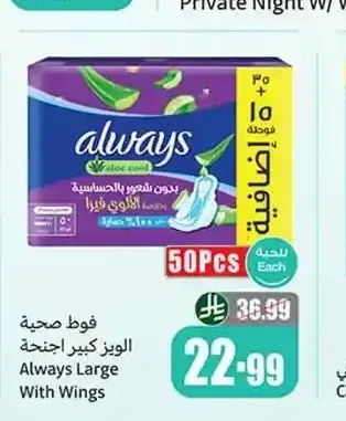 فوط صحية اولويز كبير اجنحة