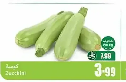 كوسة 1 كجم