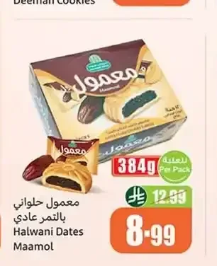 معمول حلواني بالتمر عادي 384 جم