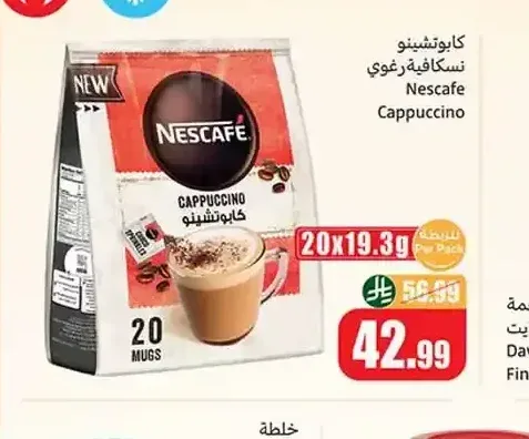 كابتشينو نسكافيه 20 × 19.3 جم