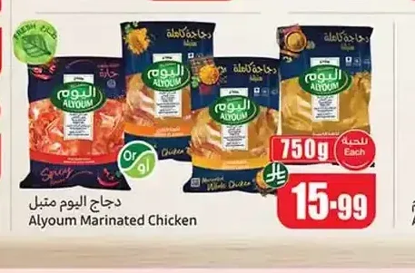 دجاج اليوم متبل 750 جم