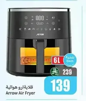 قلاية ارو هوائية