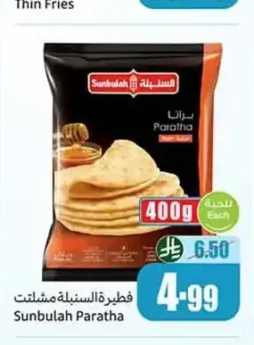 فطيرة السنبلة مشلتت 400 جم