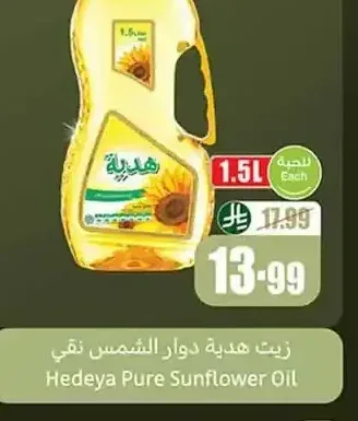 زيت شروق دوار الشمس 1.5 لتر