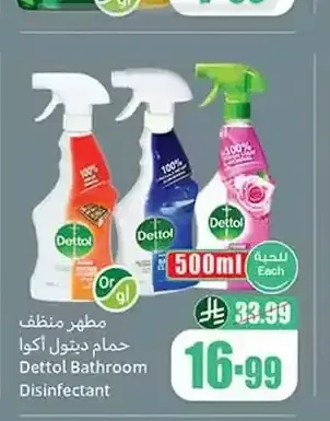 مظهر منظف حمام ديتول اكوا 500 مل