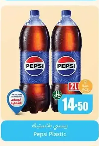 بيبسي بلاستيك 2 لتر