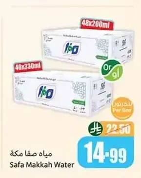 مياه صفا مكة 40 × 330 مل