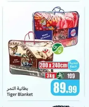 بطانية النمر 200 × 240 سم