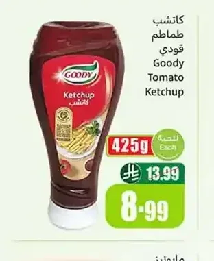 كاتشب طماطم قودي 425 جم