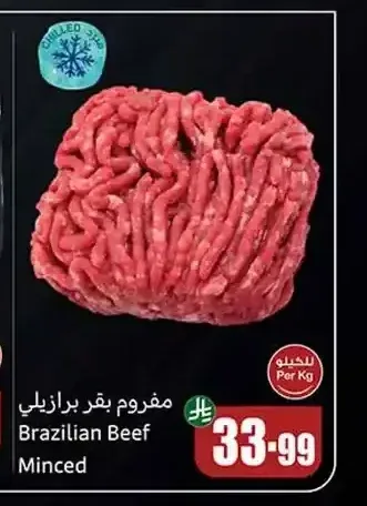 مفروم بقر برازيلي