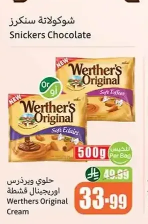 حلوى ويرذرز اوريجينال