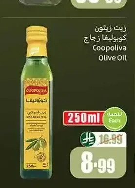 زيت زيتون كوبوليفا زجاج 250 مل