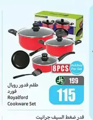 طقم قدور رويال فورد 8 قطع