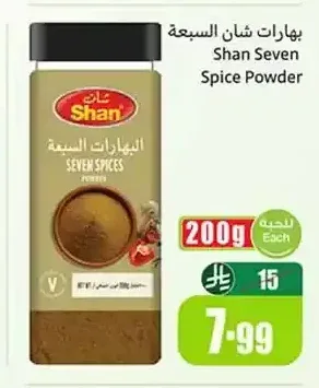 بهارات شان السبعة 200 جم