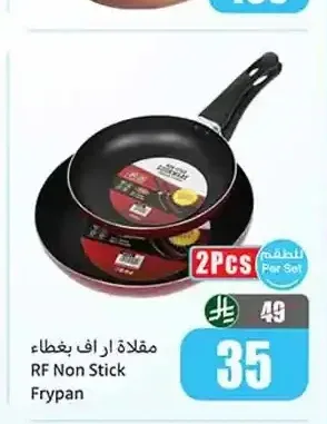 مقلاة ار اف غير لاصق 2 قطعة