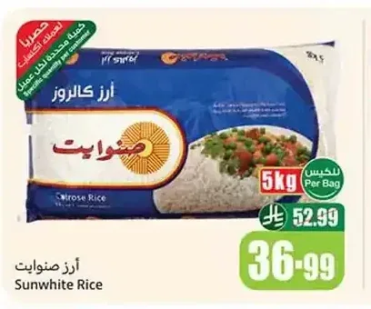 أرز صنوايت 5 كجم