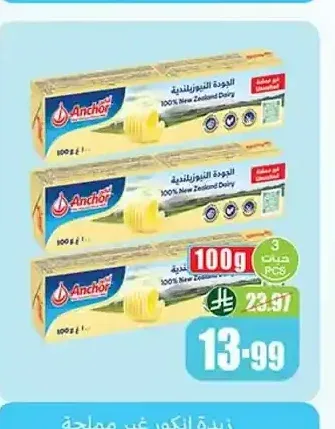 زبدة انكور غير مملحة 3 × 100 جم