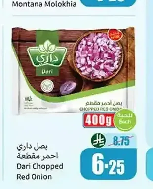بصل أحمر مقطع داري 400 جم