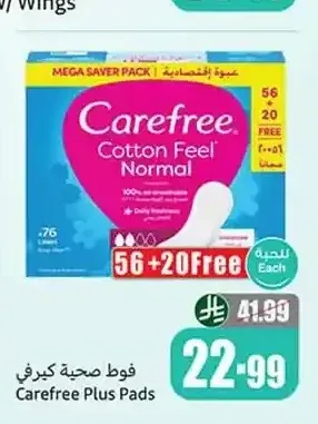 فوط صحية كيرفري