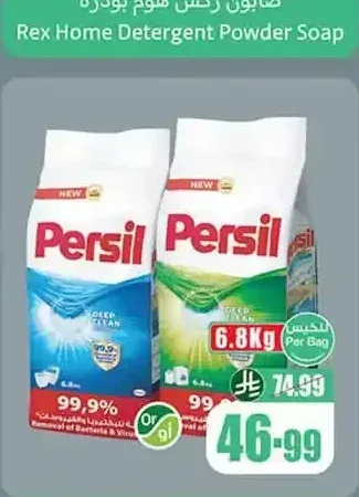 صابون برسيل 6.8 كجم