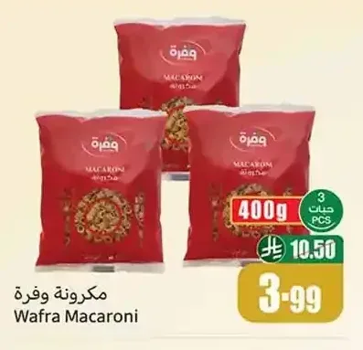 مكرونة وفرة 400 جم