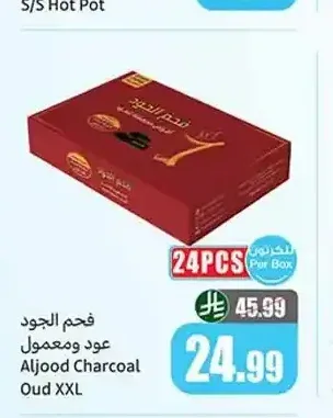 فحم الجود عود ومعمول