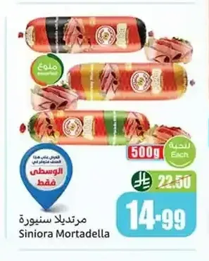 مرتديلا سنيورة