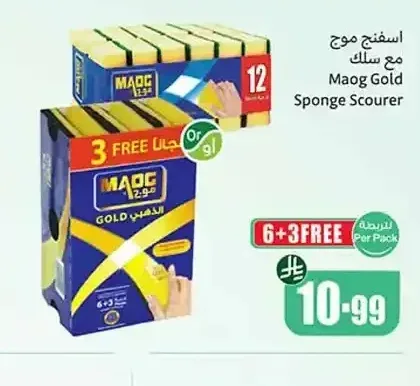 اسفنج موج مع سلك 6+3 مجاناً