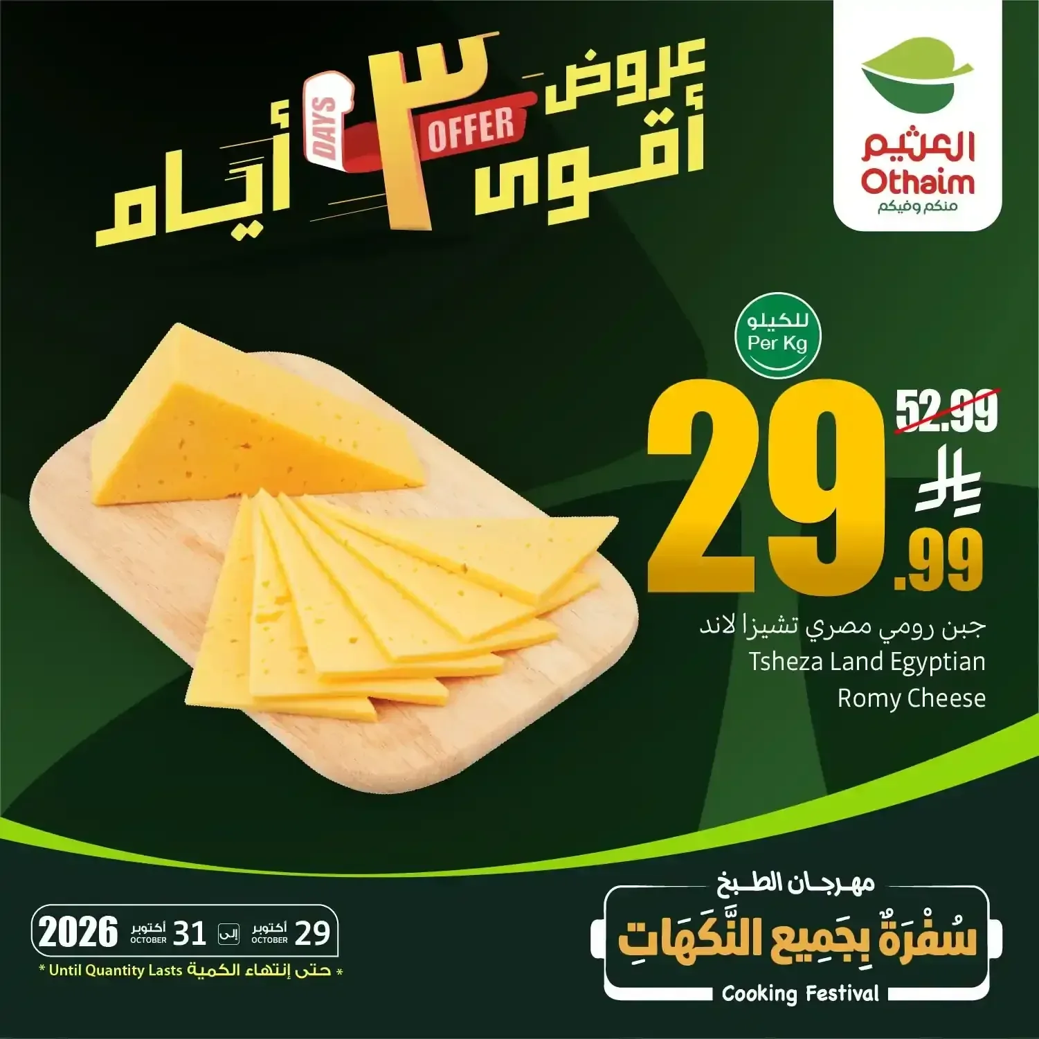 جبن رومي مصري تشيزا لاند