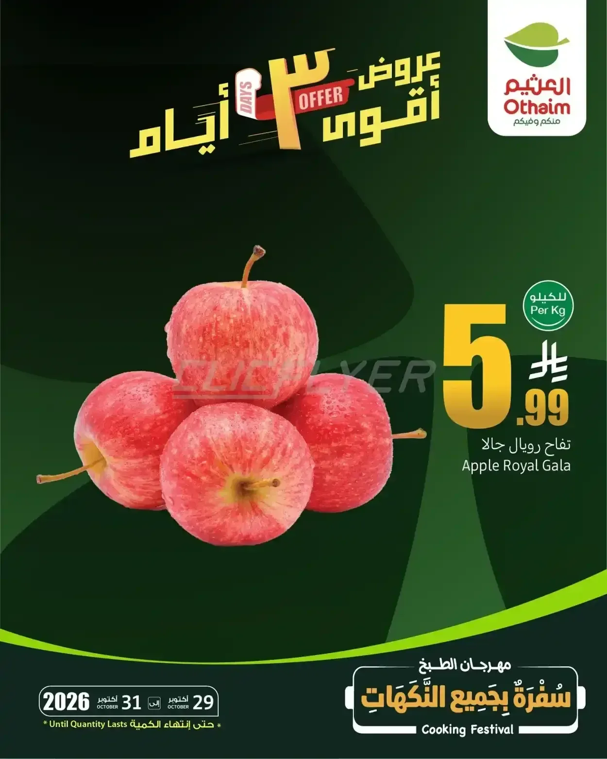 تفاح رويال جالا