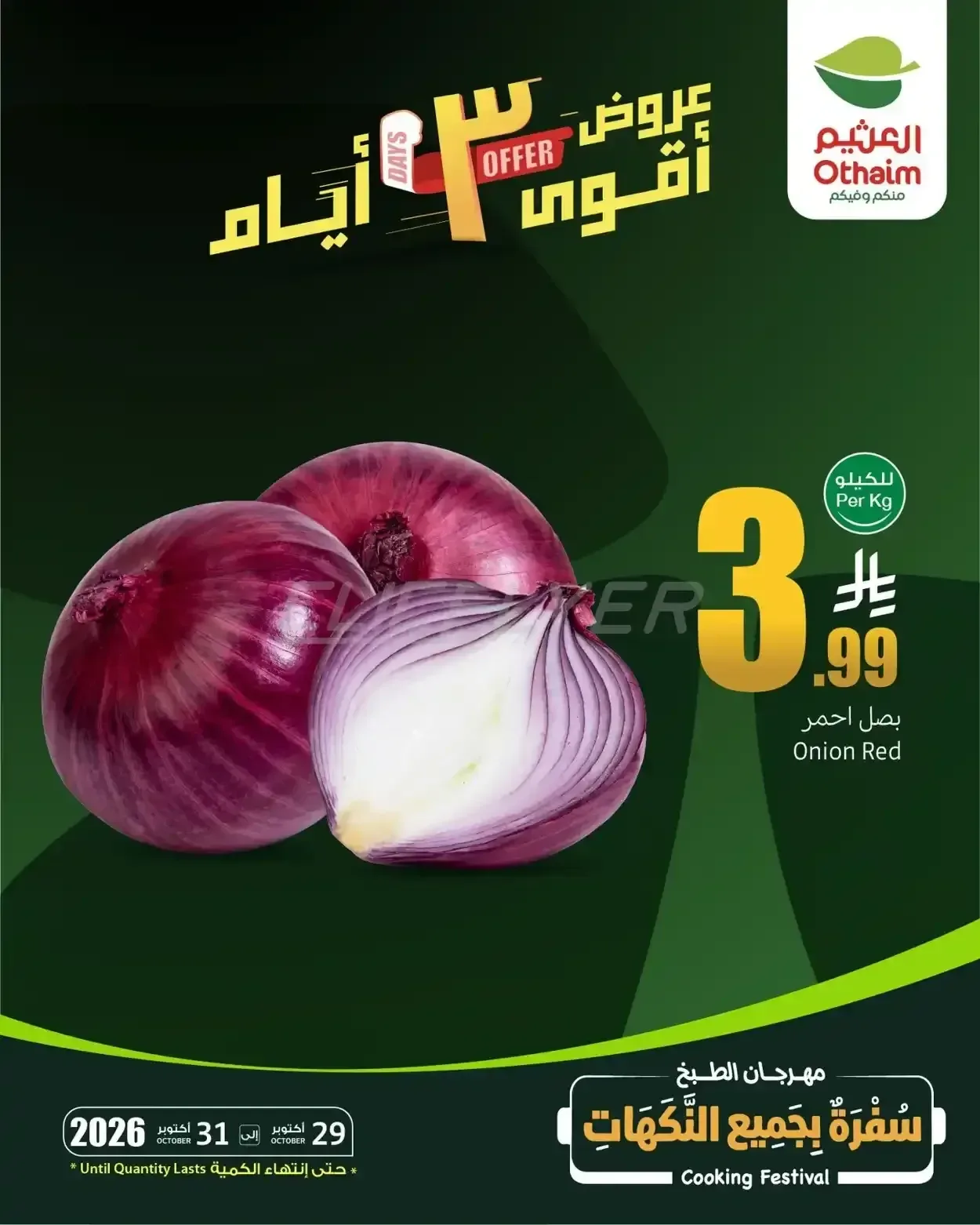 بصل احمر