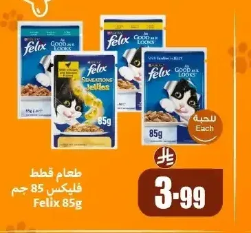 طعام قطط فيليكس 85 جم