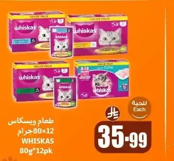 طعام ويسكاس 12 × 80 جم