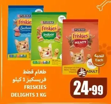 طعام قطط فريسكي 1 كيلو