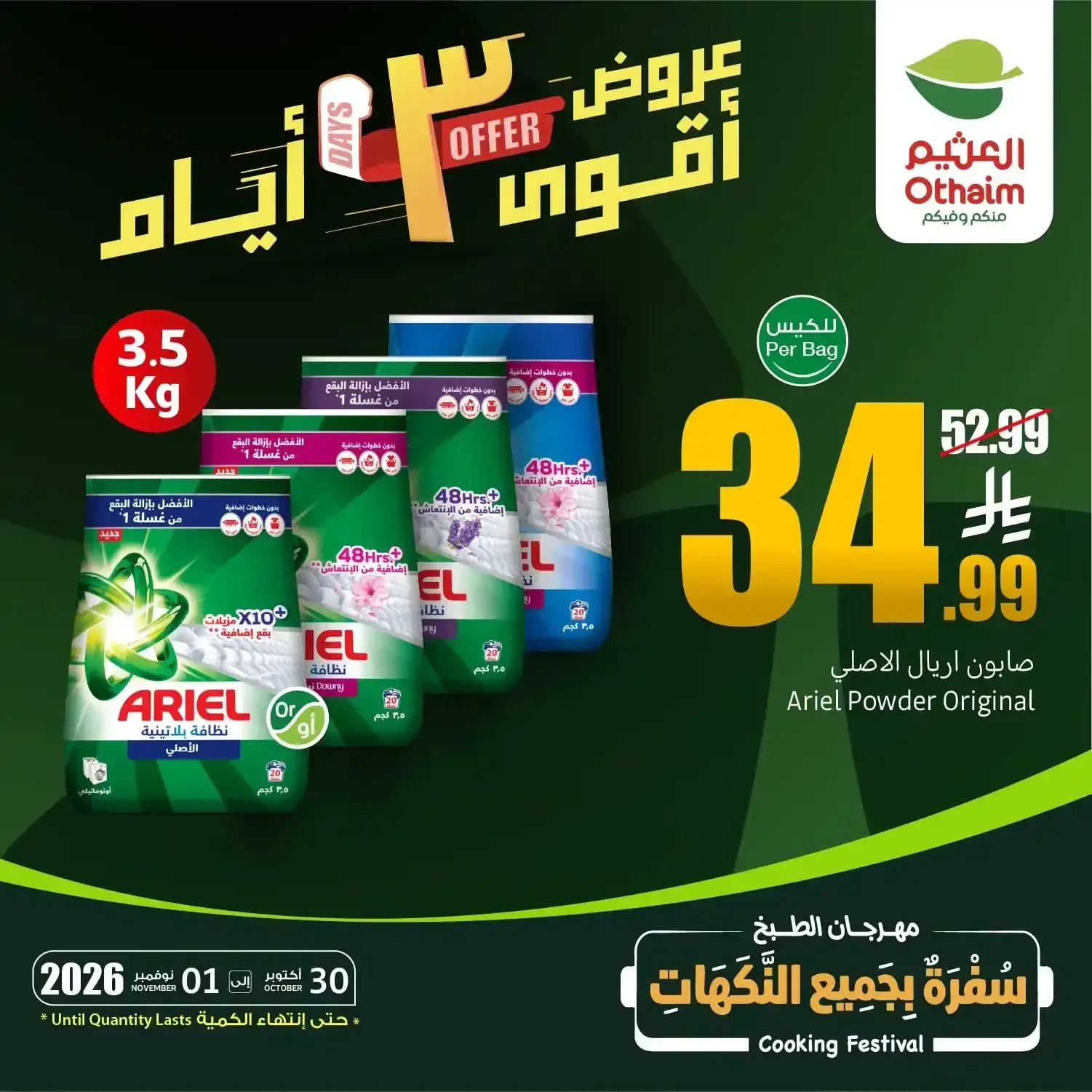 صابون اريال بودرة أصلي 3.5 كجم